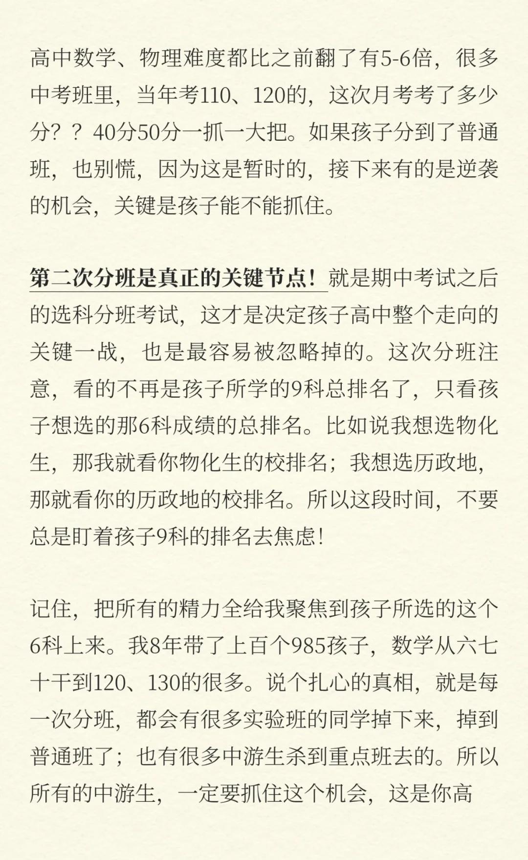 高一3次分班要注意的潜规则，别后悔！高一高一数学高一学习高一选科新高考