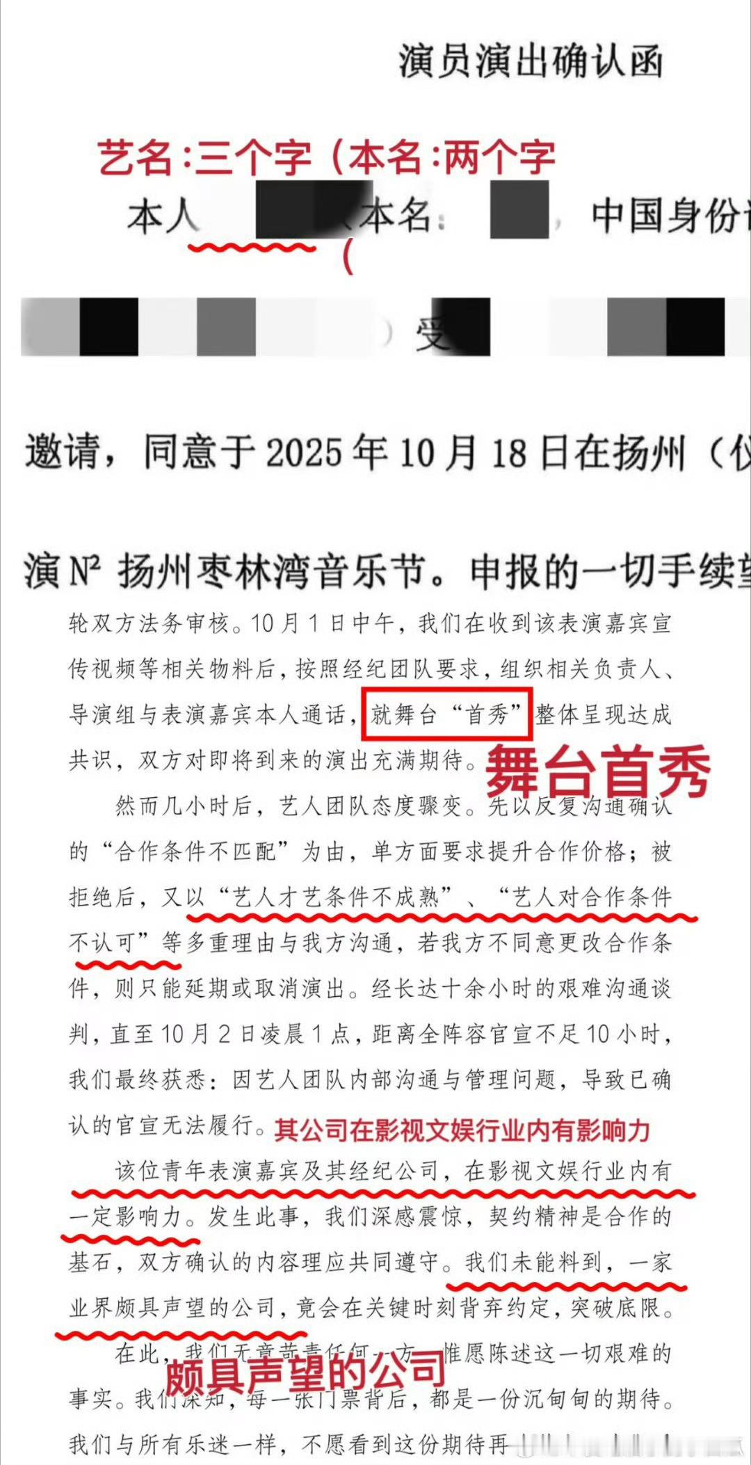 粉丝总结了重点，这位艺人是音乐节舞台首秀，经纪公司在影视文娱行业内有一定影响力，