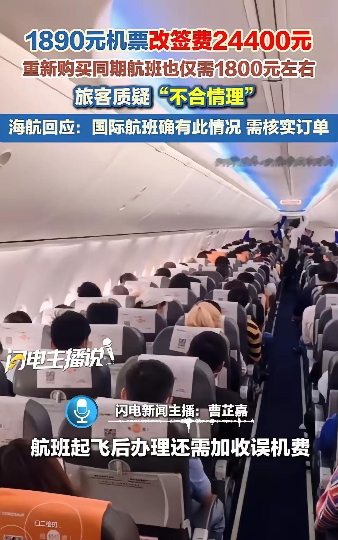 在这个看似普通的航班变动背后，隐藏着一场让人愤怒的“霸王条款”游戏。1890元的