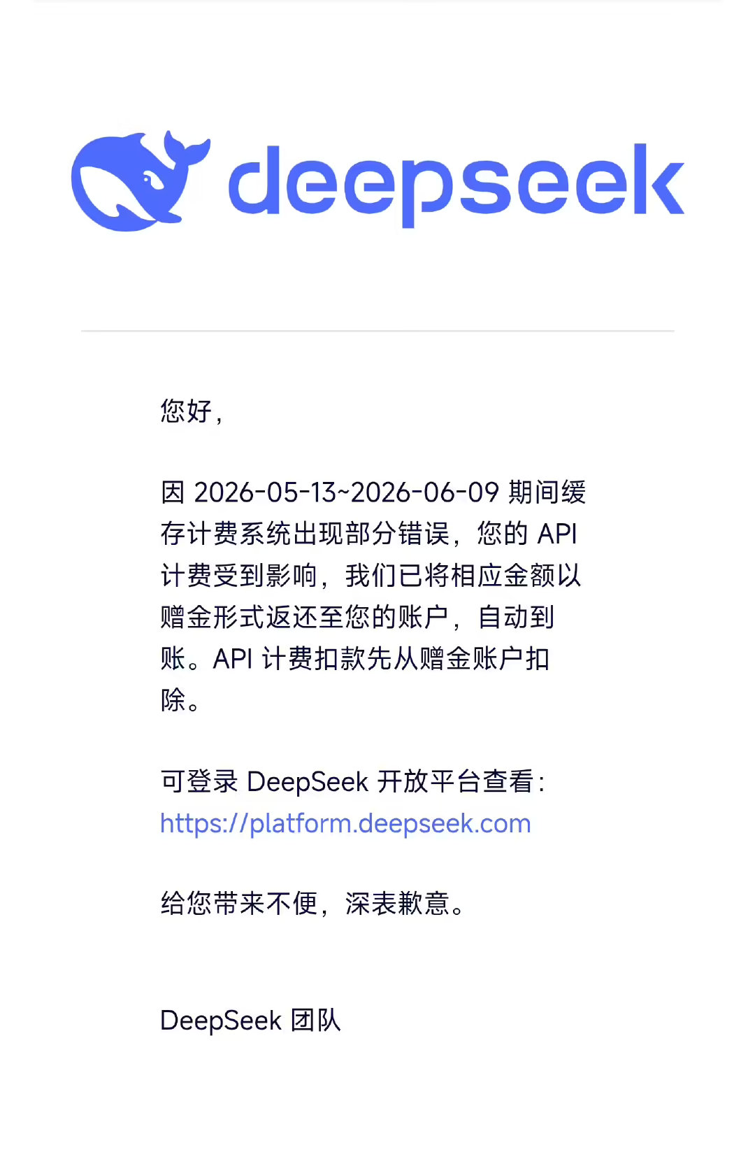 【DeepSeek故障后主动向用户退款】今日有开发者反馈称，DeepSeek开