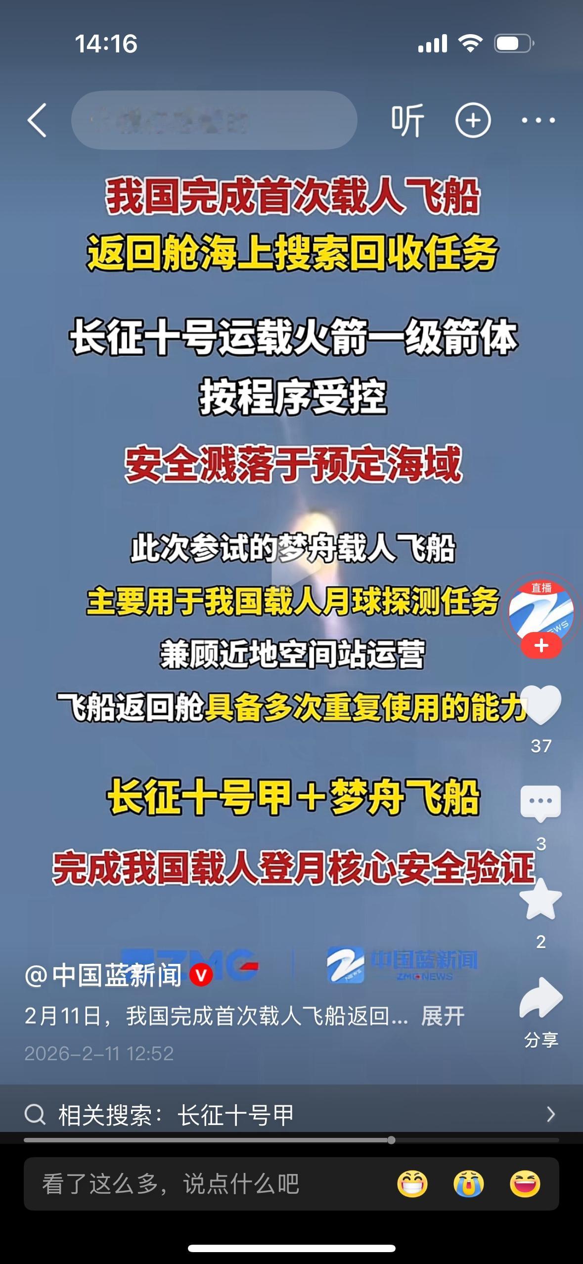 今天我们海南测试的火箭回收技术成功了，下午开市时间1:00的时候商业的股票的拉上
