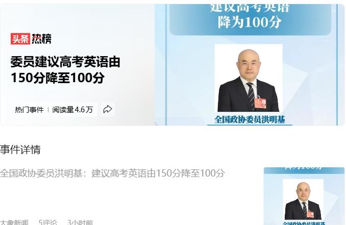 政协委员的这个提案好！现在中国孩子的英语水平在提高，但中文水平在降低，是时候改