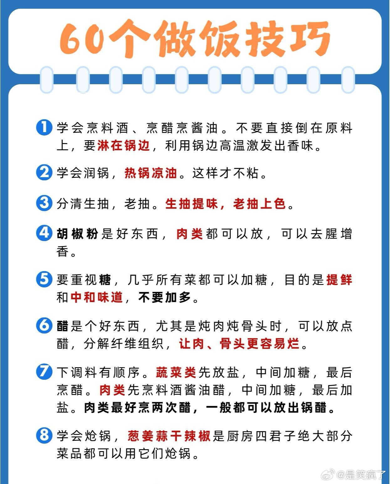 60个做饭小技巧这些做饭小技巧，让你的餐桌秒变星级餐厅！什么？60个太多了