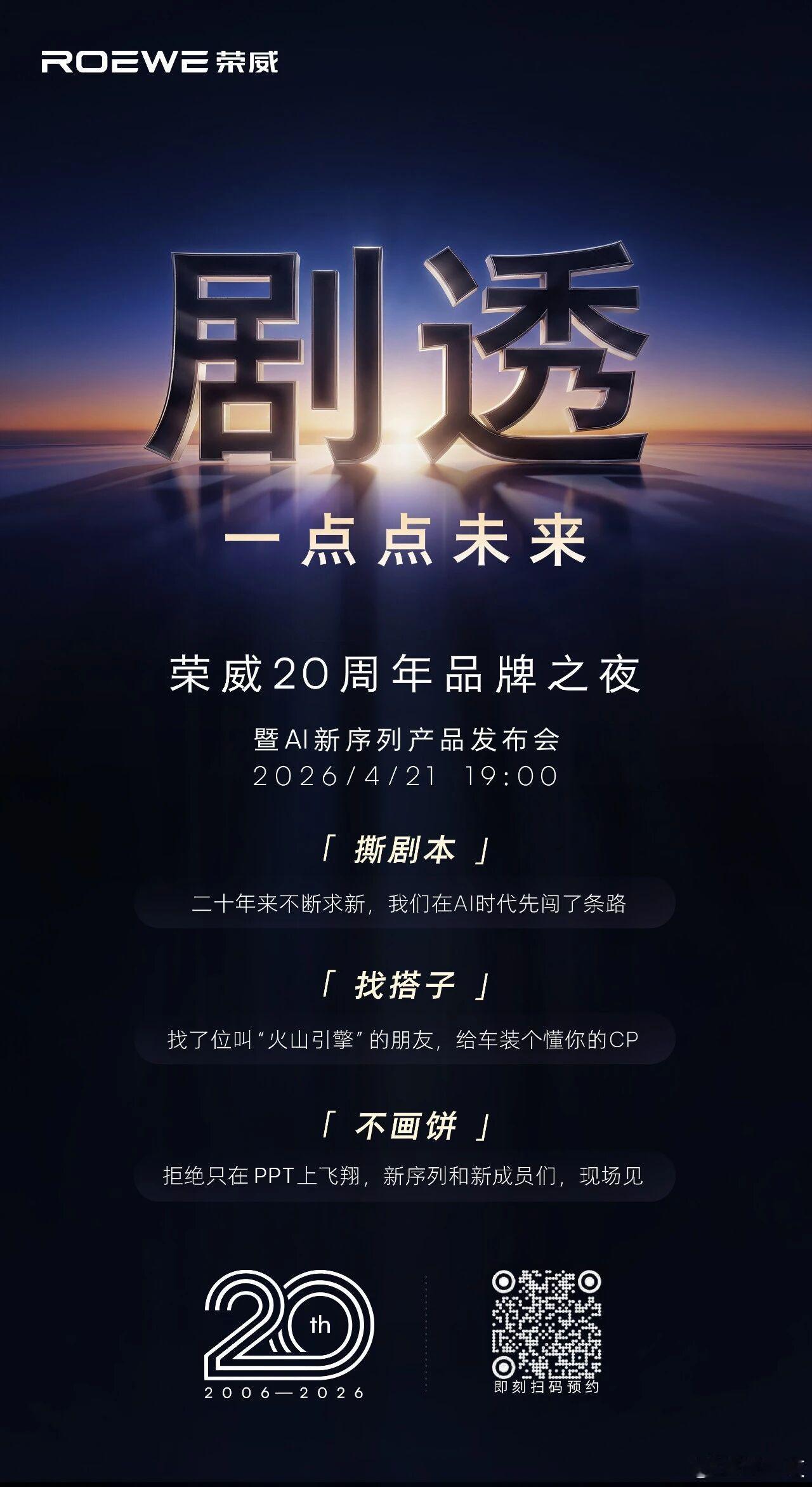 上汽荣威品牌已无退路可走！在不讲点新故事，面临的危机可能更大！4月21日，来看看