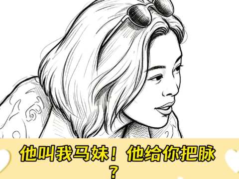 马思纯：他叫我马妹！辛芷蕾：他给你把脉？
辛芷蕾|马思纯|张艺兴|搞笑名场面 ​