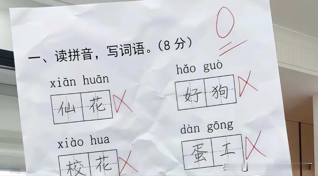 盯着孩子这张拼音试卷，我辅导作业辅导得直接怀疑人生每个拼音写出来的词全都不对，