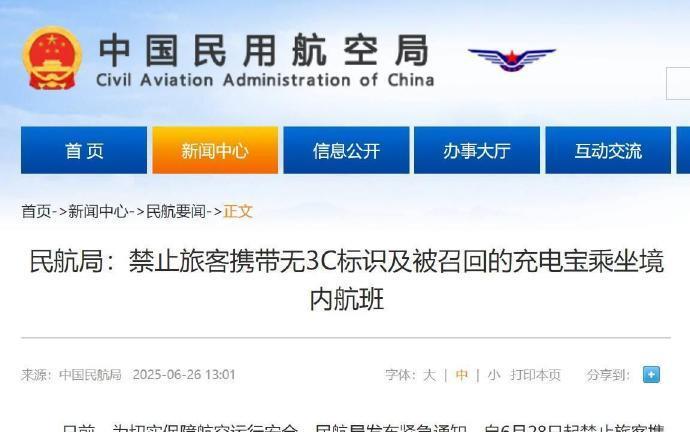 从杂牌充电宝不让上飞机这个事就能看出来，定一条规矩有多难。先是充电宝上飞机之前