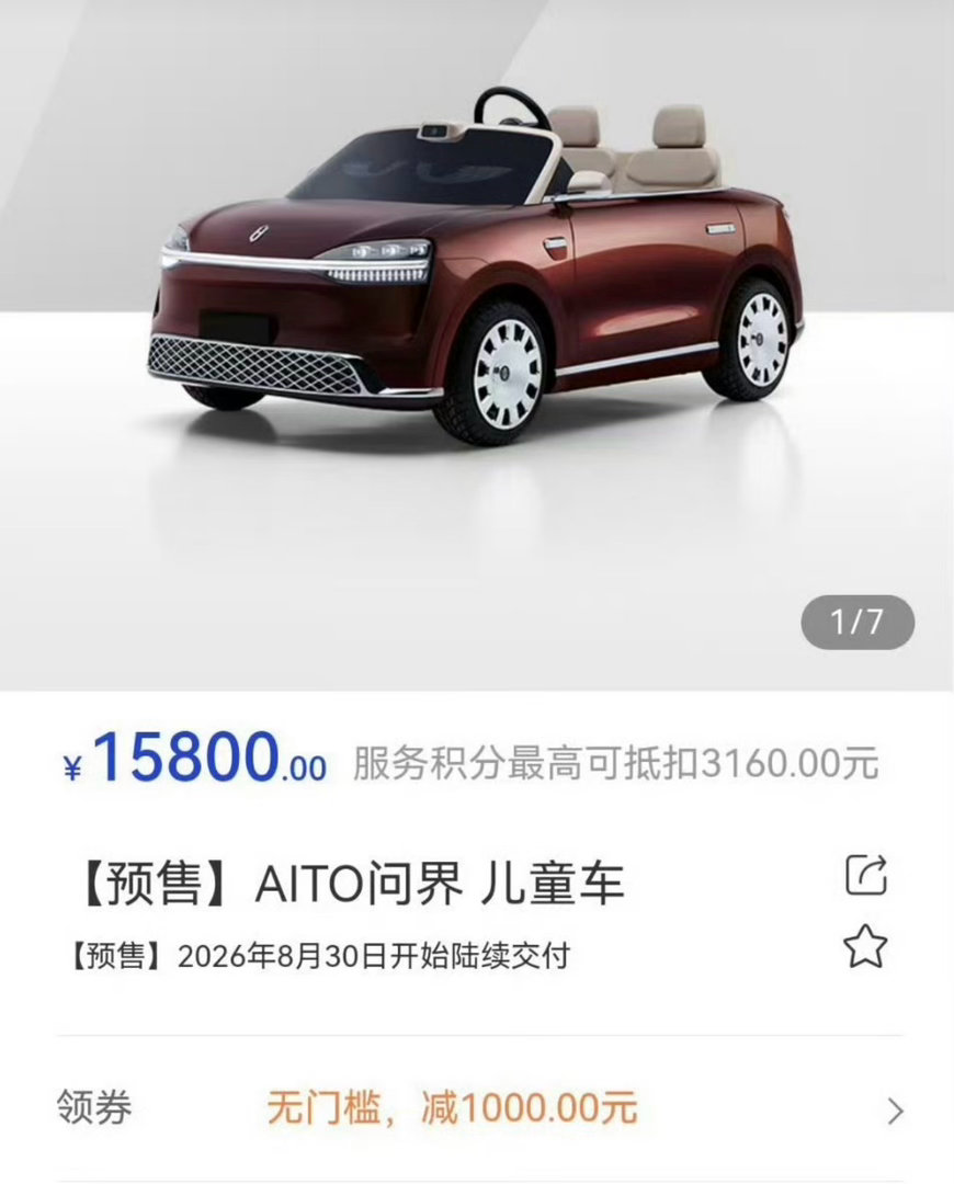 问界M9等比例缩小版！传说中的M0.9，15800，你们觉得这价格如何？​