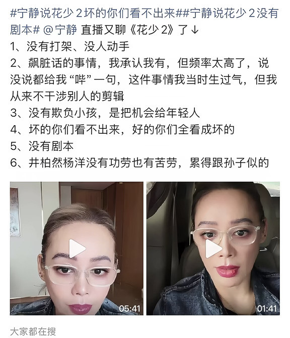 宁静说“花少2坏的你们看不出来”‼️🥸