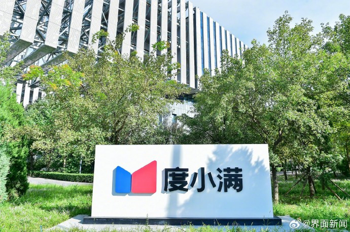 度小满冠名乘风破浪引观众不满公众为何抵触网贷平台综艺营销近日，由度小满独家冠名