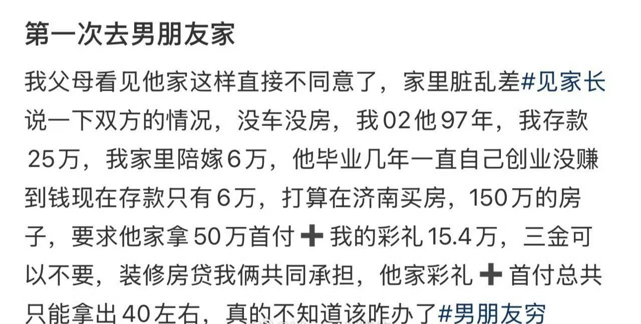 第一次去男朋友家​[裂开]​​​