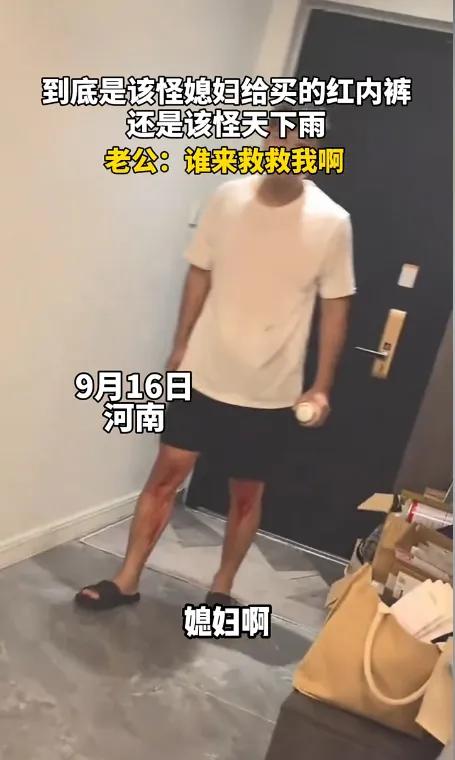 男子这是来了“大姨夫”？河南。男子下班回家，双腿染上“鲜血”，媳妇忙问怎么了