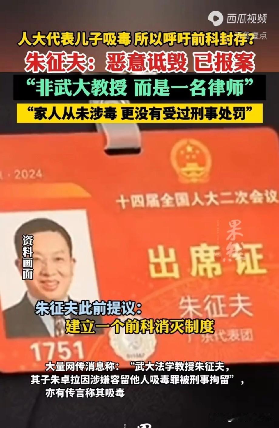 人大代表儿子吸毒，所以呼吁前科封存？本人回应可事实真的是这样吗？网络上的谣