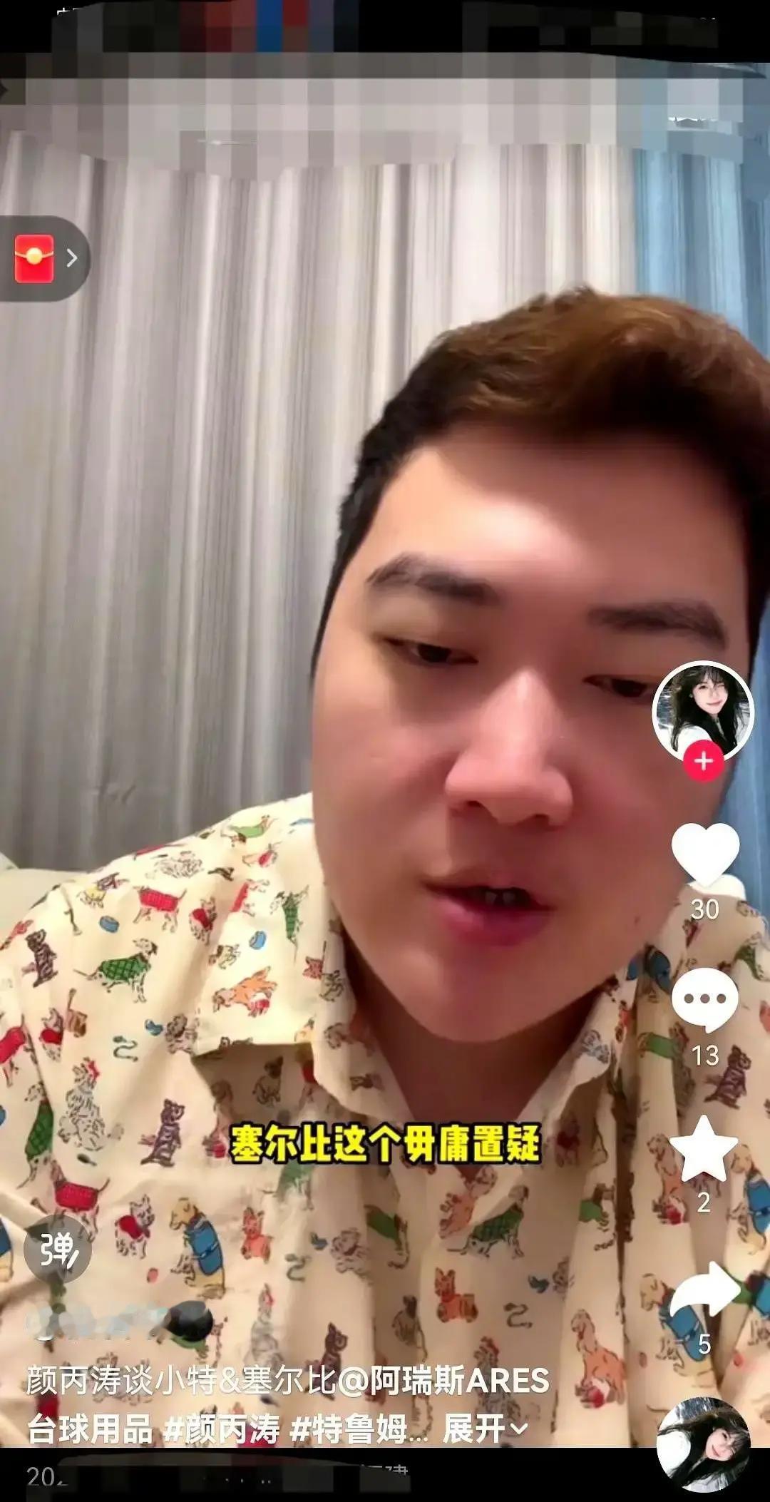 刚刷到颜丙涛的直播片段。有人问他特鲁姆普和塞尔比谁更牛。他那回答，真戳心窝