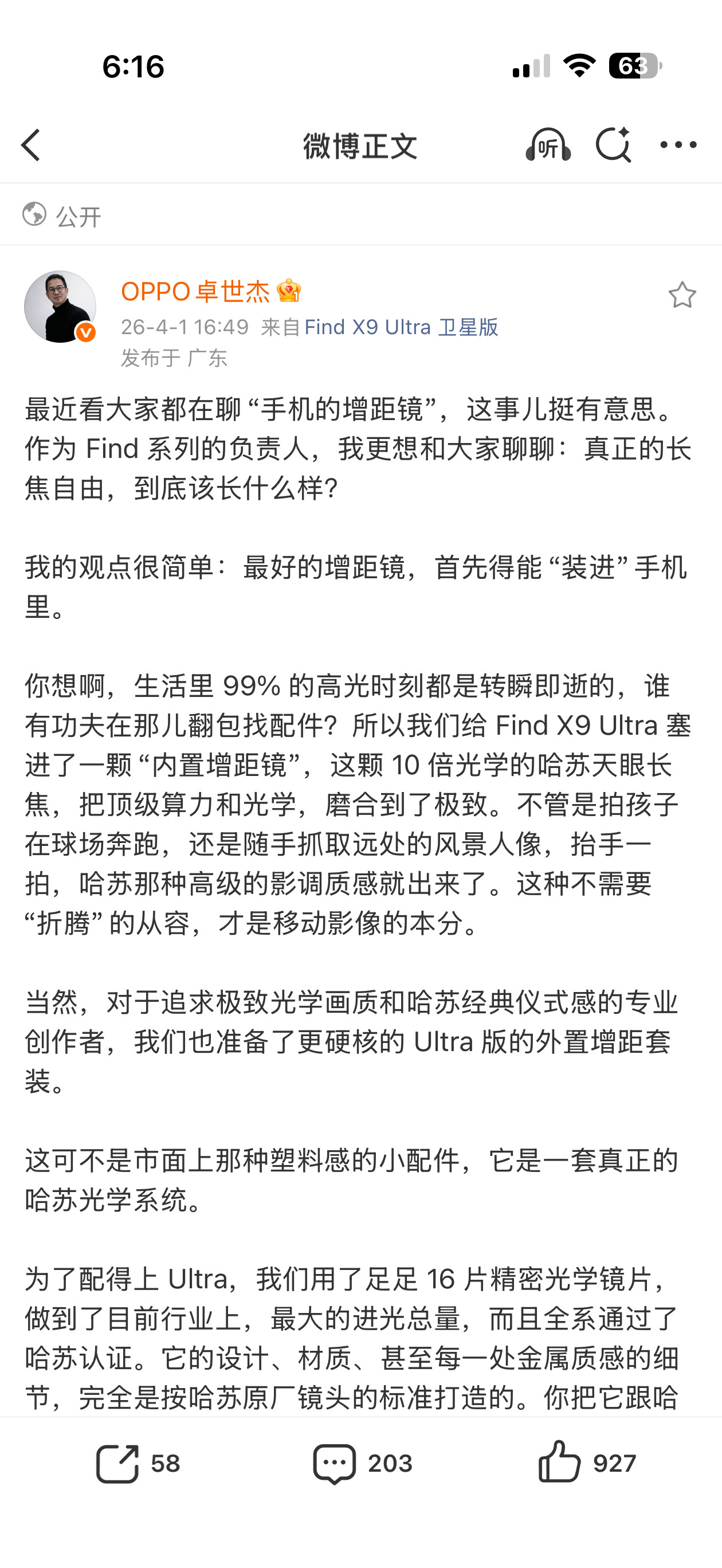 卓世杰说的对，FindX9Ultra这颗10倍哈苏光变，包办了99%的日常，