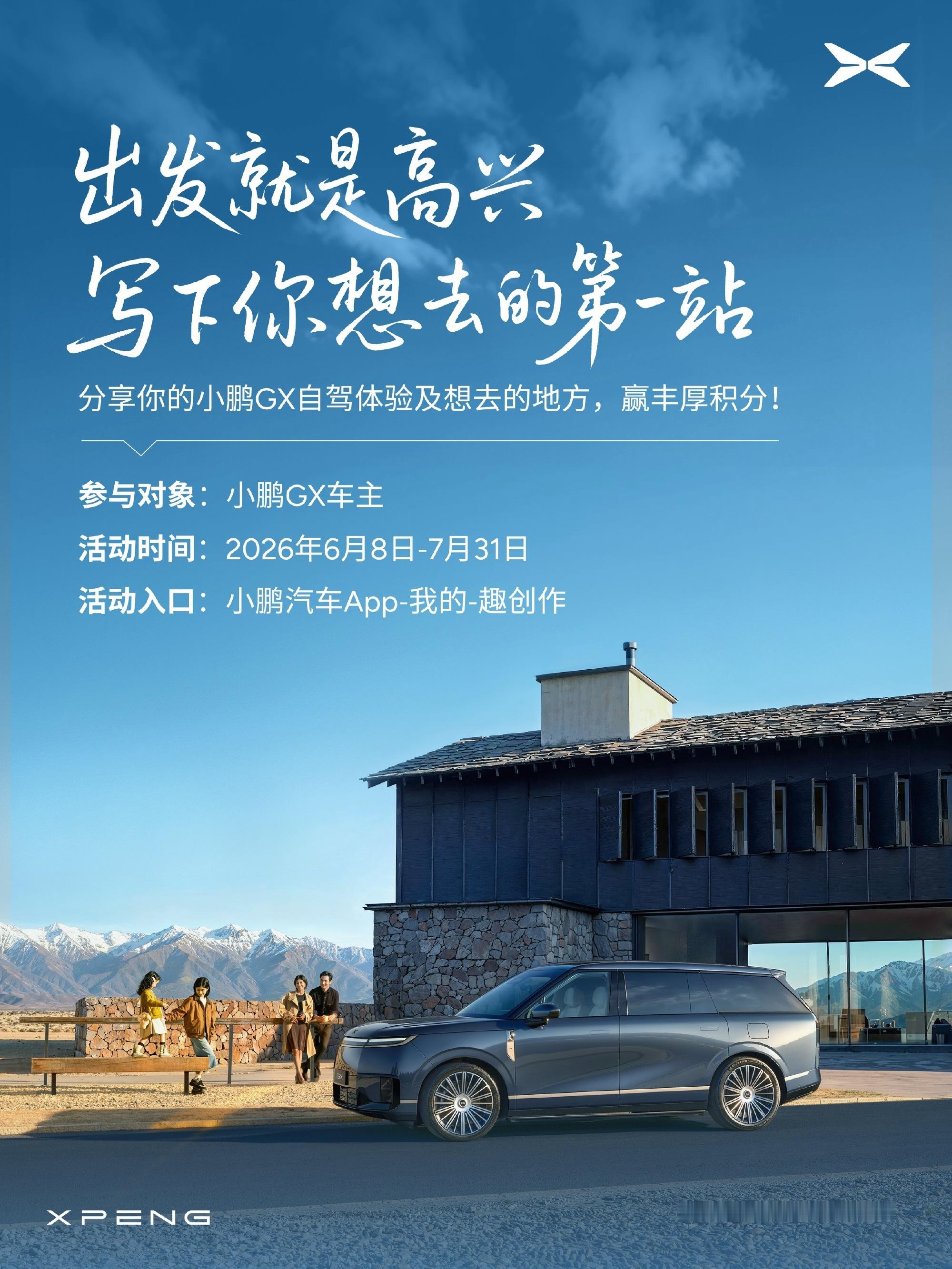 出发就是高兴，你的第一站想去哪是新疆的独库公路，一路穿越草原、雪山与峡...