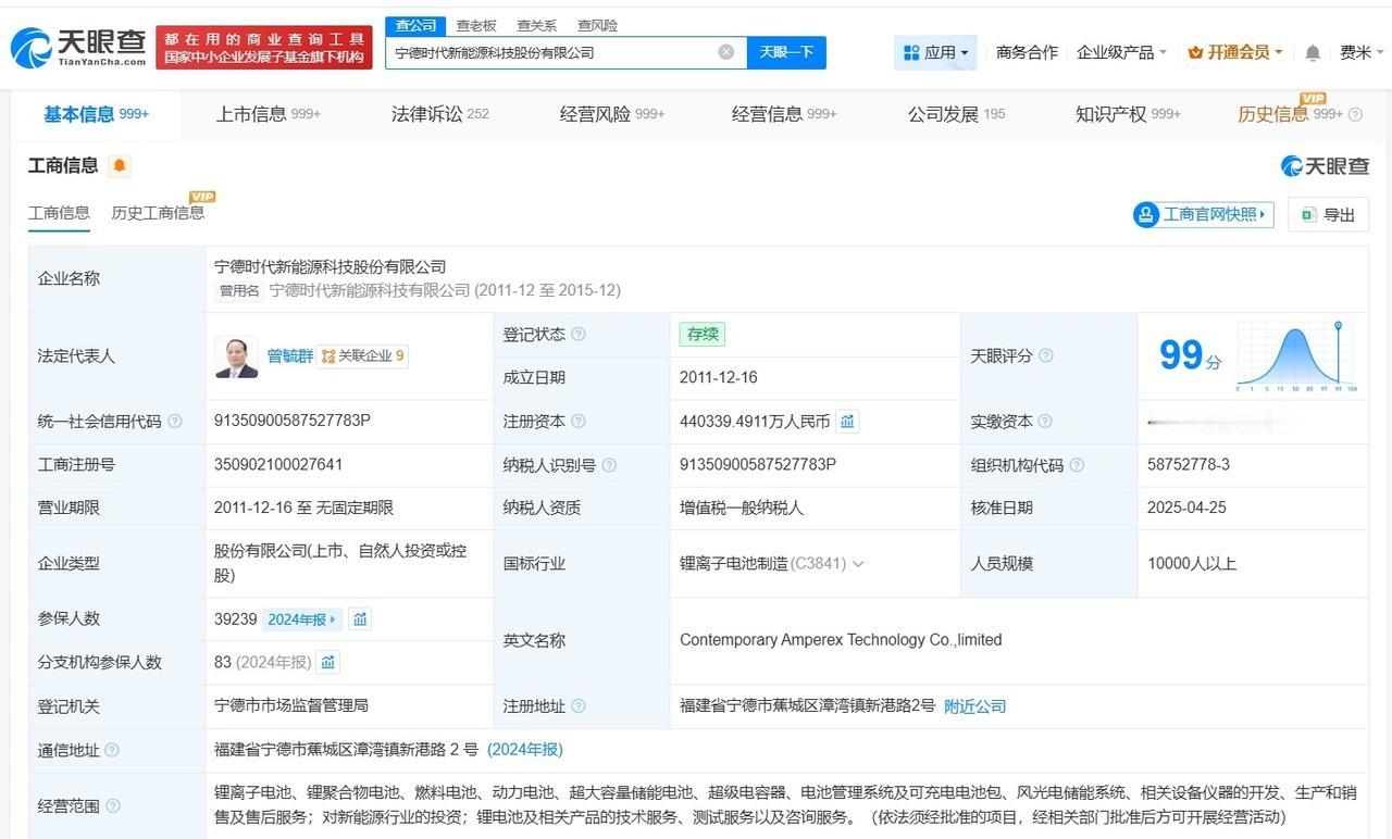 宁德时代一季度成立超十家新公司宁德时代实控数百家企业宁德时代市值跃居第三据
