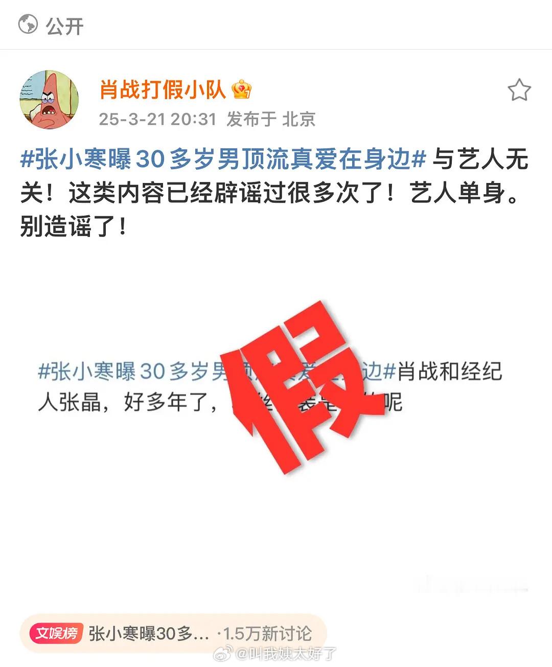 肖战工作室率先辟谣了！肖战单身不烫嘴。张小寒曝30多岁男顶流真爱在身边​​​