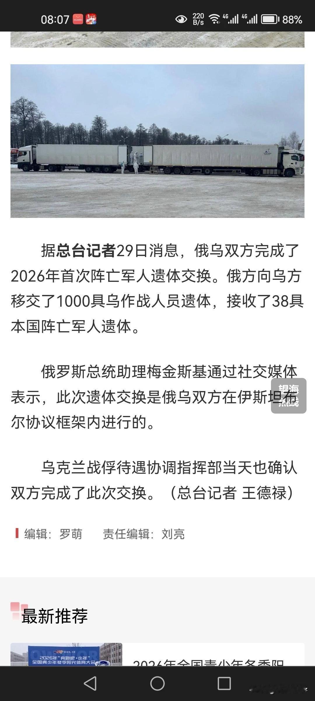 1000：38，乌克兰都承认了，可是乌粉不承认，他们觉得，这个数据一定是假的，是