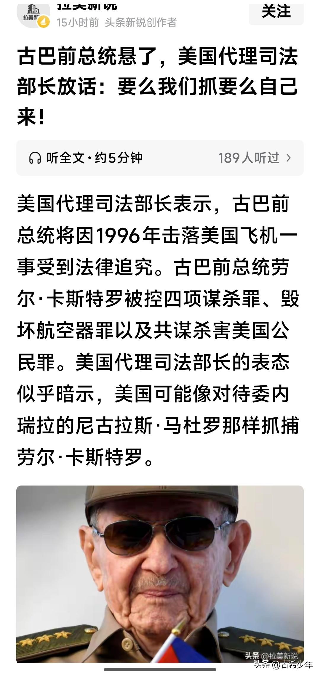 老夫以为，强大的美国，可以不放过古巴，但是应该放过劳尔.卡斯特罗——从人道主义出