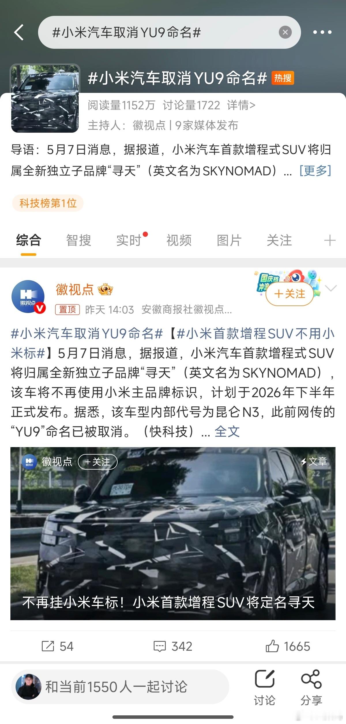 小米汽车取消YU9命名很多人在议论小米YU9，要改名了，可能不叫YU9了，其实