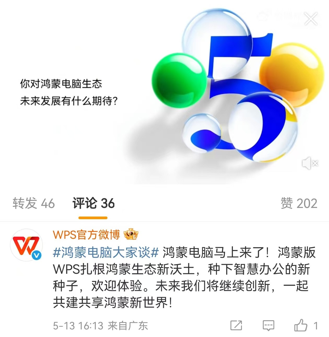 何刚总发了一篇博文，引来了鸿蒙电脑生态合作伙伴们热烈式响应！像WPS、飞书、中望