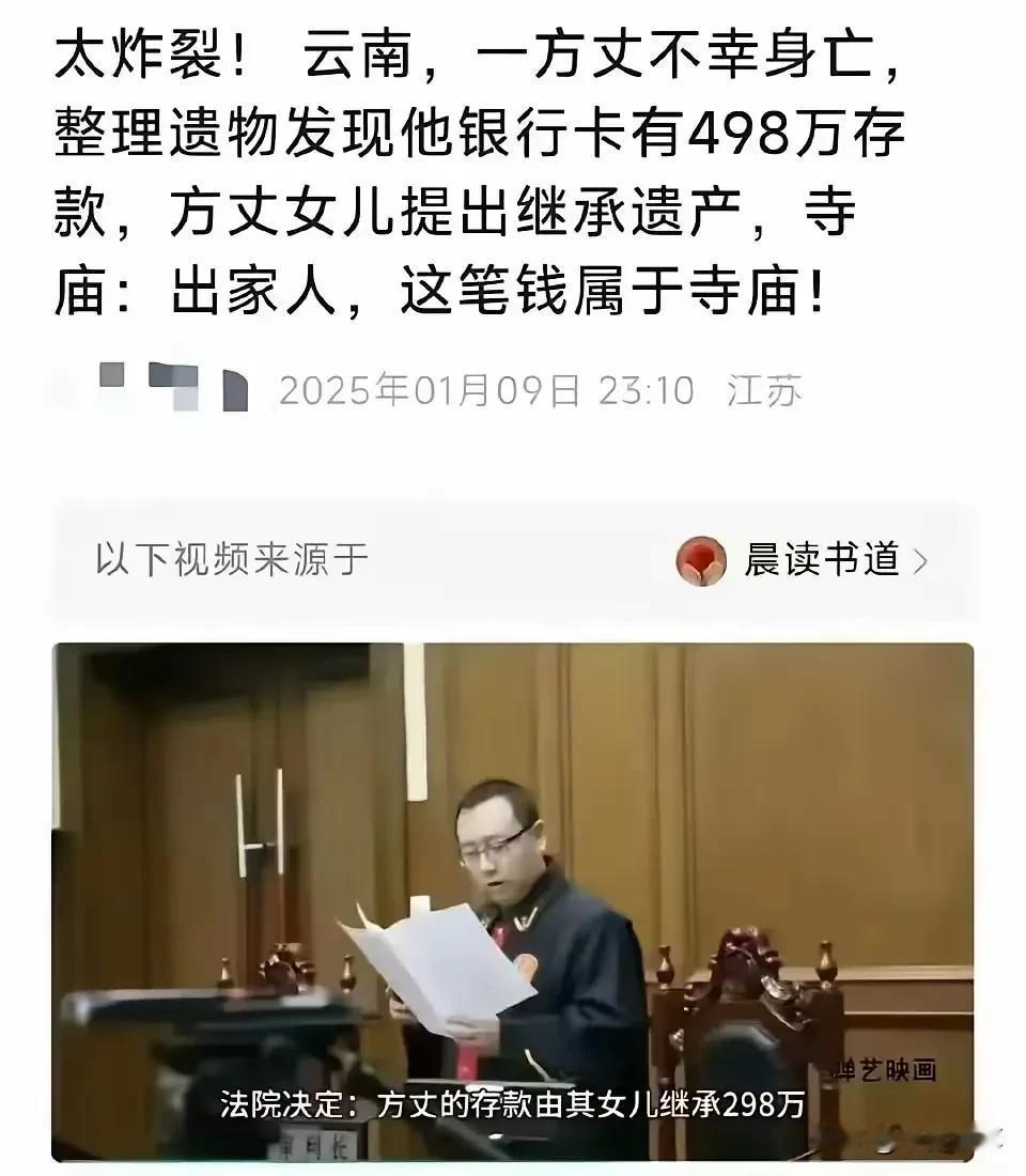 498万，本来是属于佛祖的东西，寺庙和女儿都无权获得这些钱是应该烧给佛祖方丈