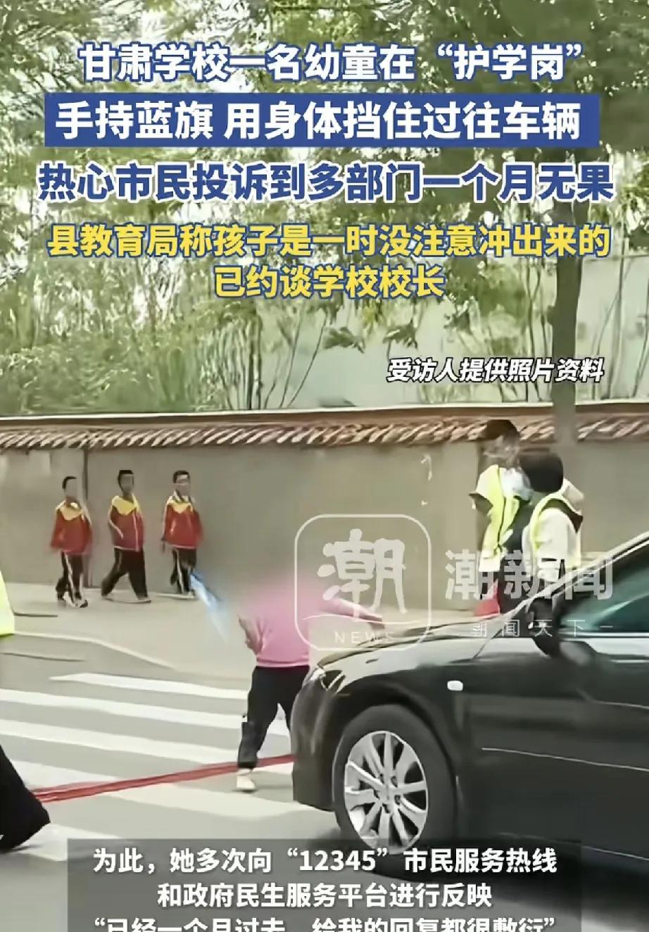 近日，甘肃定西市通渭县思源实验学校“护学岗”出现幼童拦车情况，引发社会关注。市民