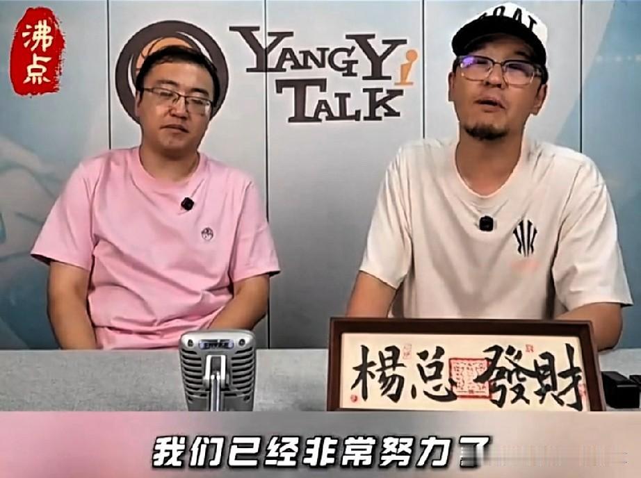 杨毅硬刚“辛苦论”，犀利点评郭士强赛后发言，并反问：哪个人不努力？失败的人最没资