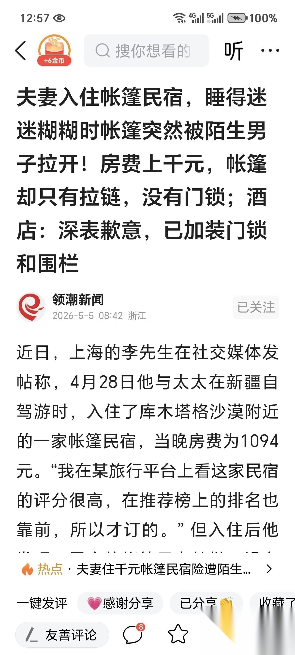 “太吓人了！”新疆，夫妻俩自驾游时，花1094元入住一家帐篷民宿，本以为能体验一