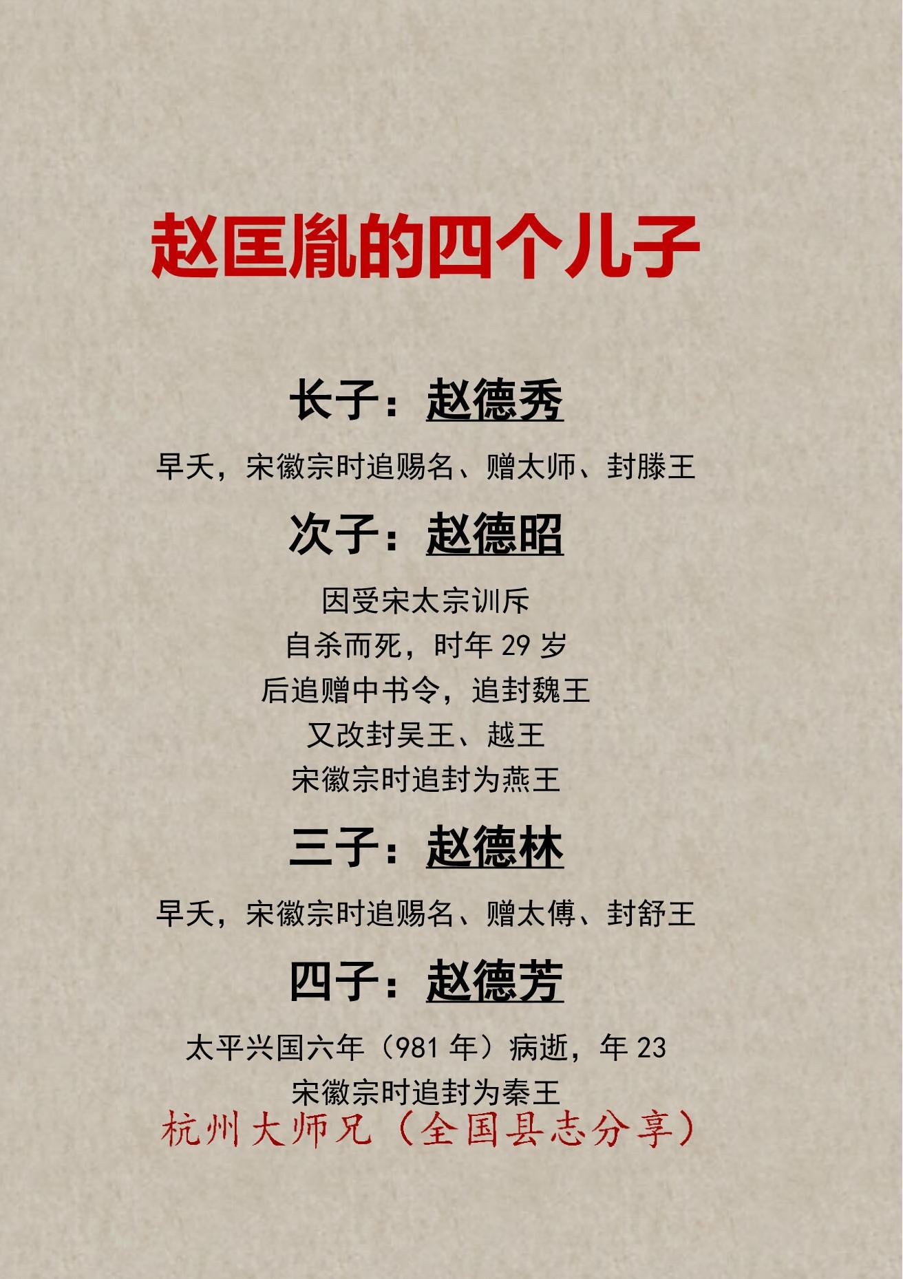 赵匡胤的四个儿子生平结局