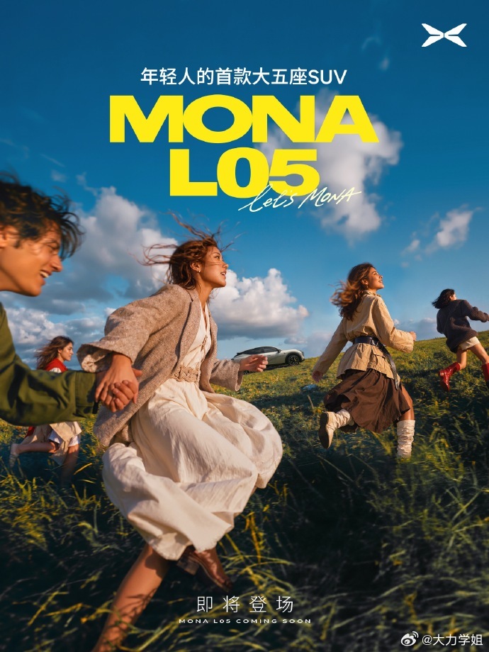 MONA首款大五座SUV命名L05小鹏MONA又来新品了！首款大五座SU