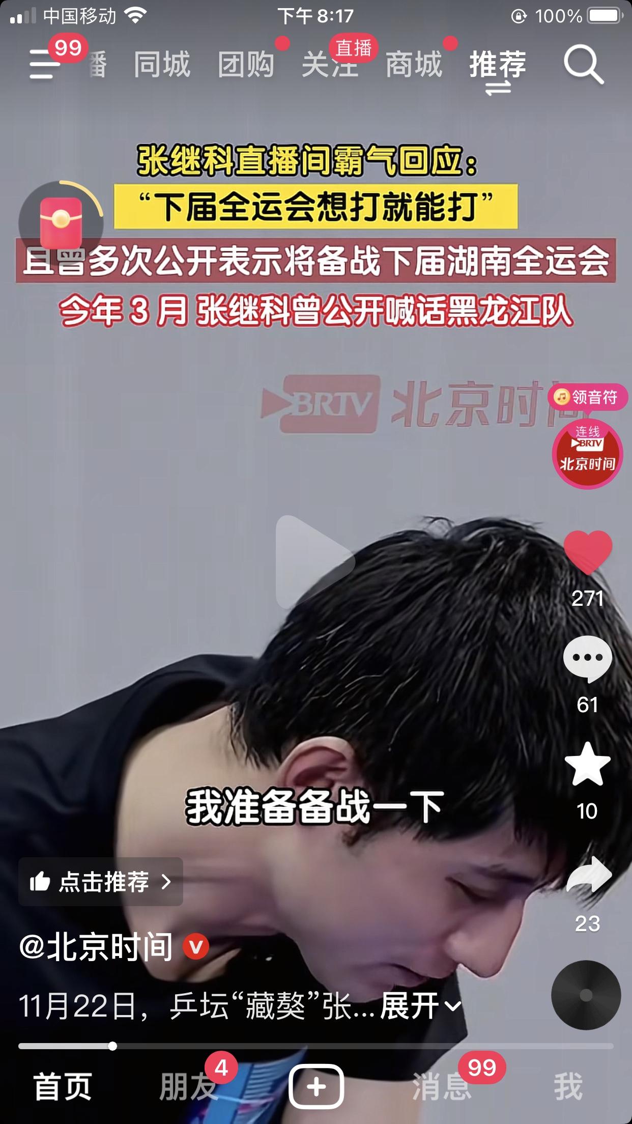 藏獒张继科公开喊话要备战2029年湖南全运会了。还要加入黑龙江队。我是觉得继科