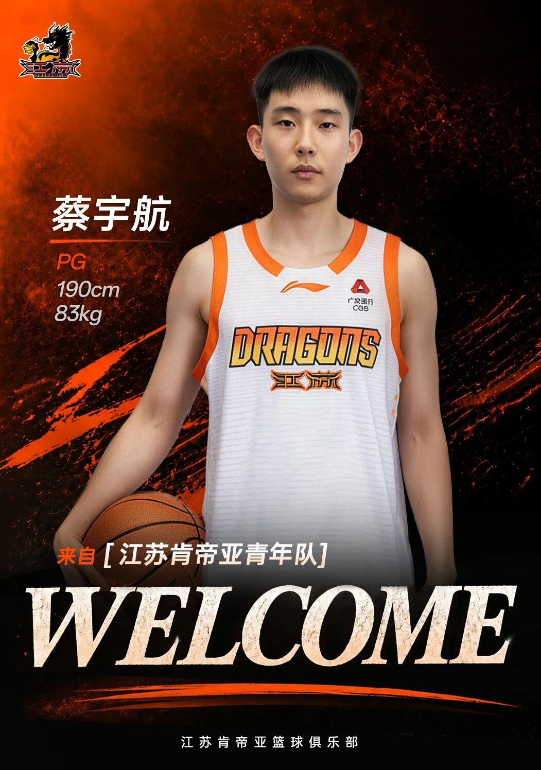 江苏队看来跟南九关系不错呀，把王玺铭签过去了CBAcba
