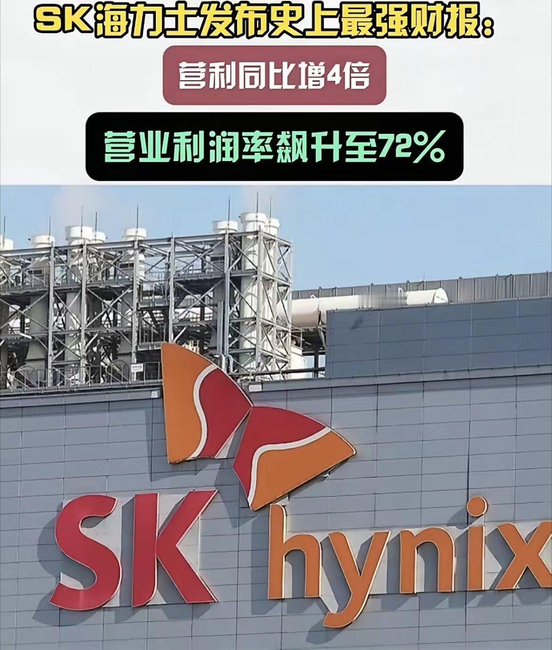韩国存储巨头发了份财报，把英伟达都比下去了。SK海力士今年头三个月，赚了37.6