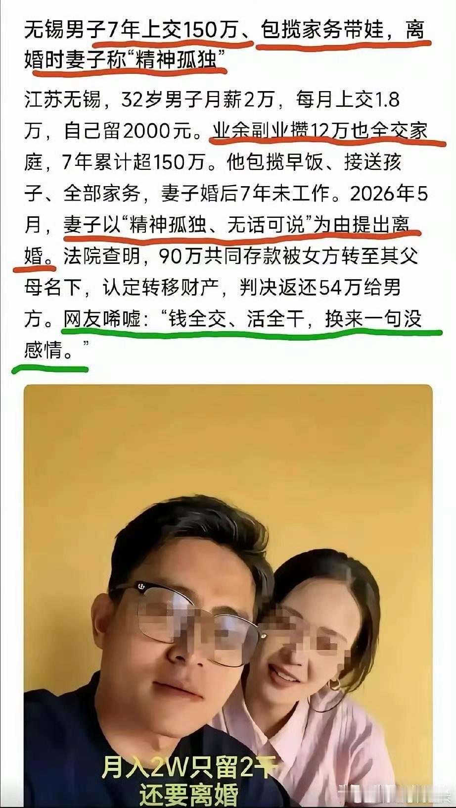 真无语，男方倾家荡产，女方财务自由！