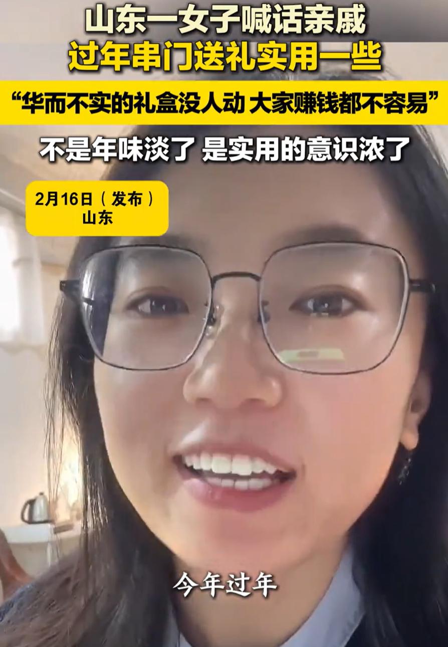 终于有人敢说实话了！山东，一女子发视频喊话自己的亲戚，不是让他们过年空手来，而是