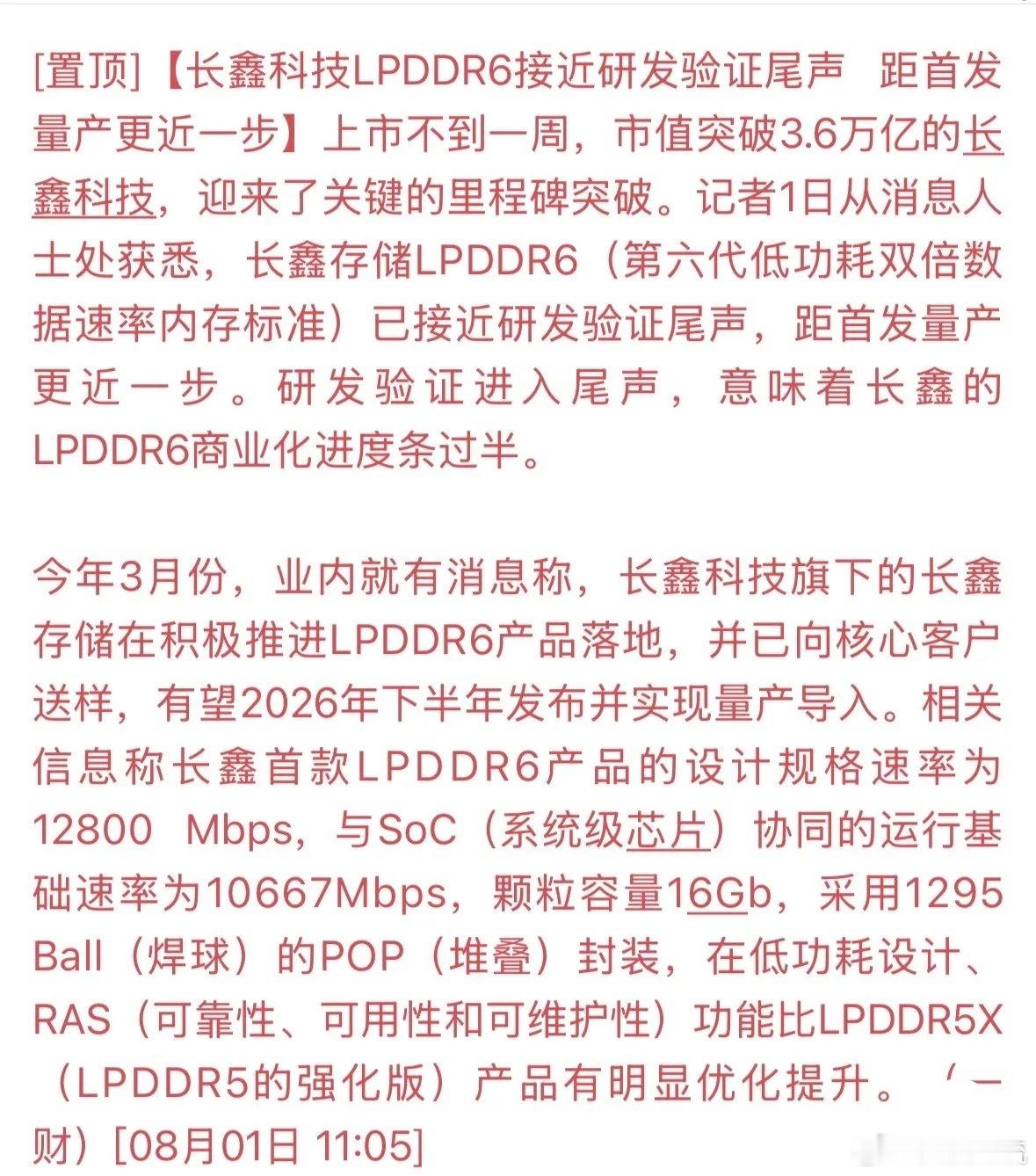 很多人看到长鑫LPDDR6进入验证阶段，第一反应以为追上了三星、海力士的HBM4