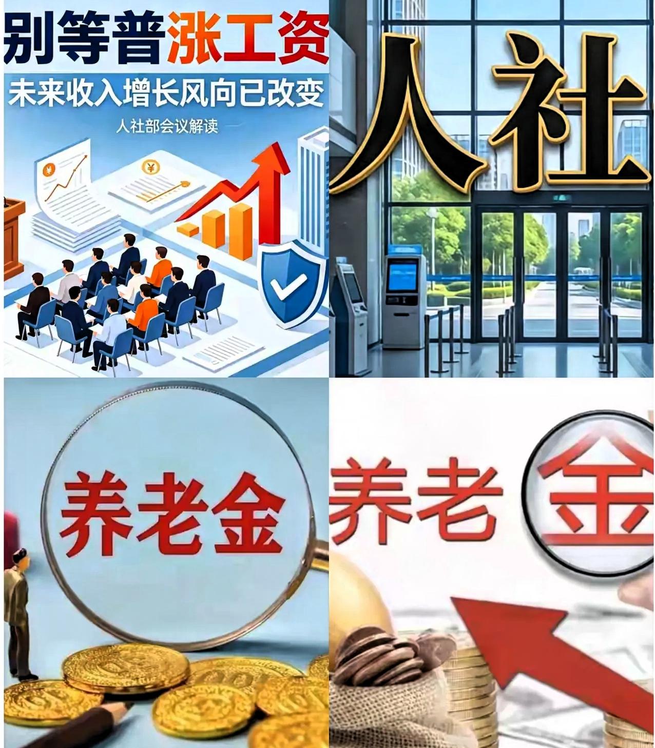 不少人还在等待全国统一涨薪，人社部最新解读已经释放清晰信号，全员普涨的时代慢慢过