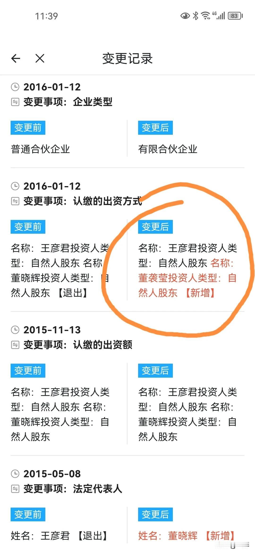 董袭莹是混过金融圈的，是看到金融圈没前景后，改投医疗圈的，那真是各个圈层随便进，