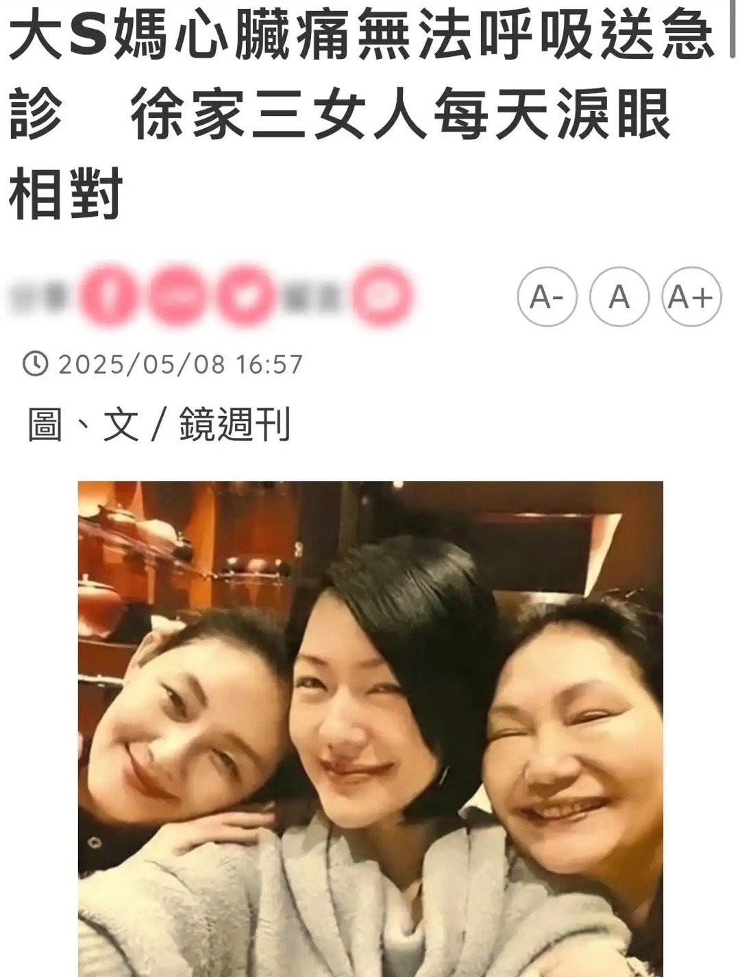 台媒曝S妈送急诊！心脏痛到无法呼吸，S家母女3人每日泪眼相对！5月7日，台媒曝S