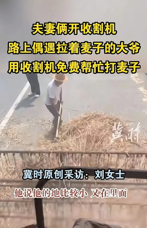 泪目！5月23日河南，一对开收割机的夫妻，干完收割麦子在路边休息，发现一位大爷在