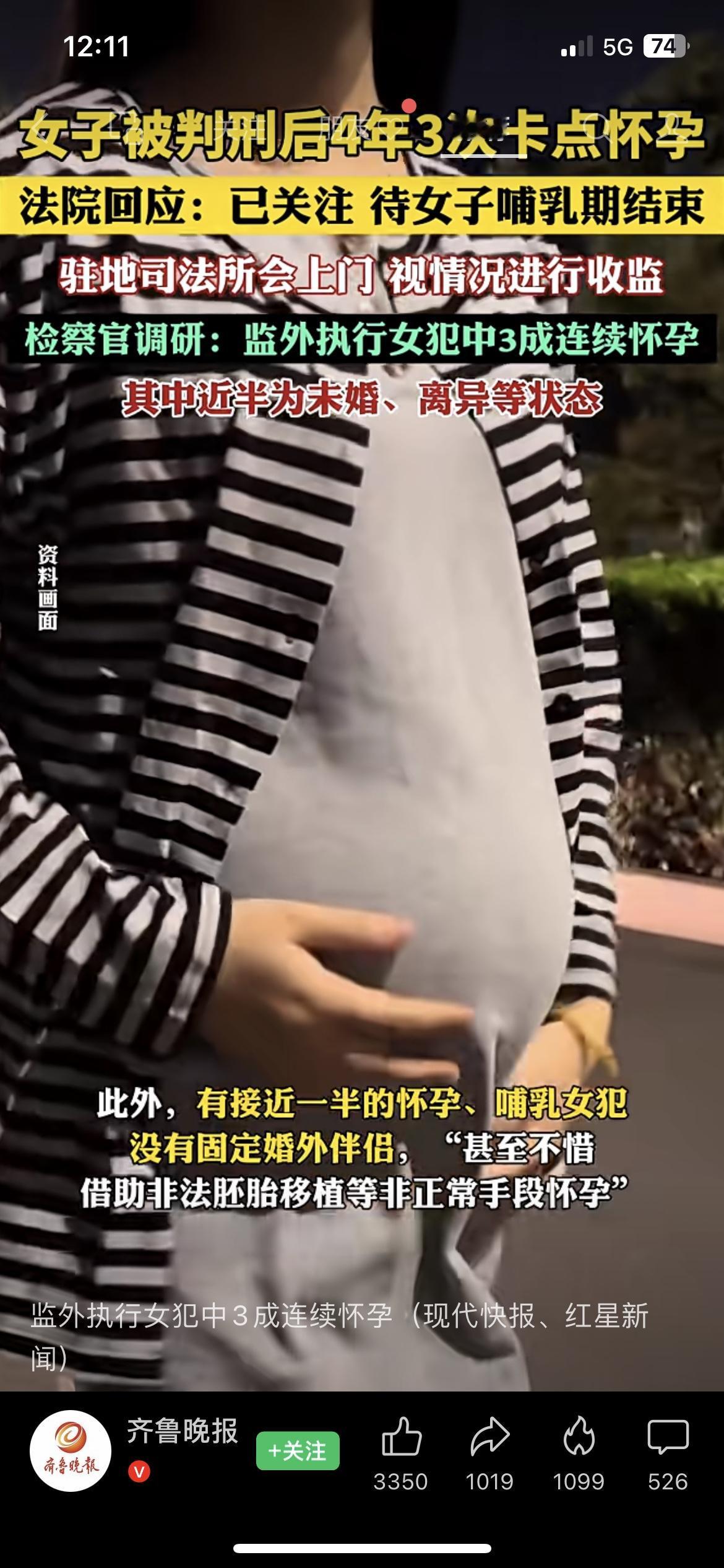 离谱！女子判刑后4年3次卡点怀孕逃避收监，法院最新回应来了江苏一女子被判3年
