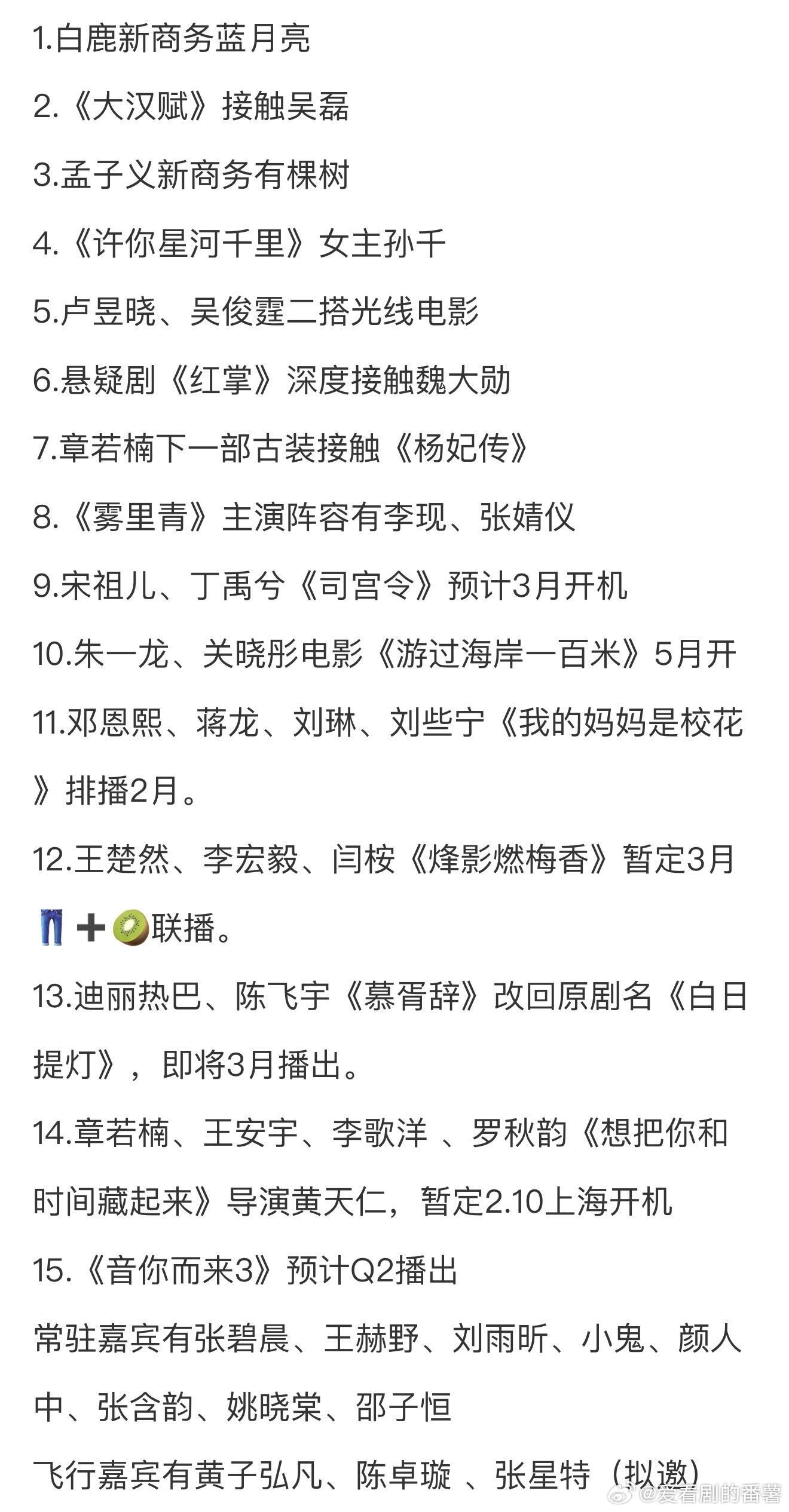 2.5圈内小🍉1.白鹿新商务蓝月亮2.《大汉赋》接触吴磊3.孟子义新商务有棵树