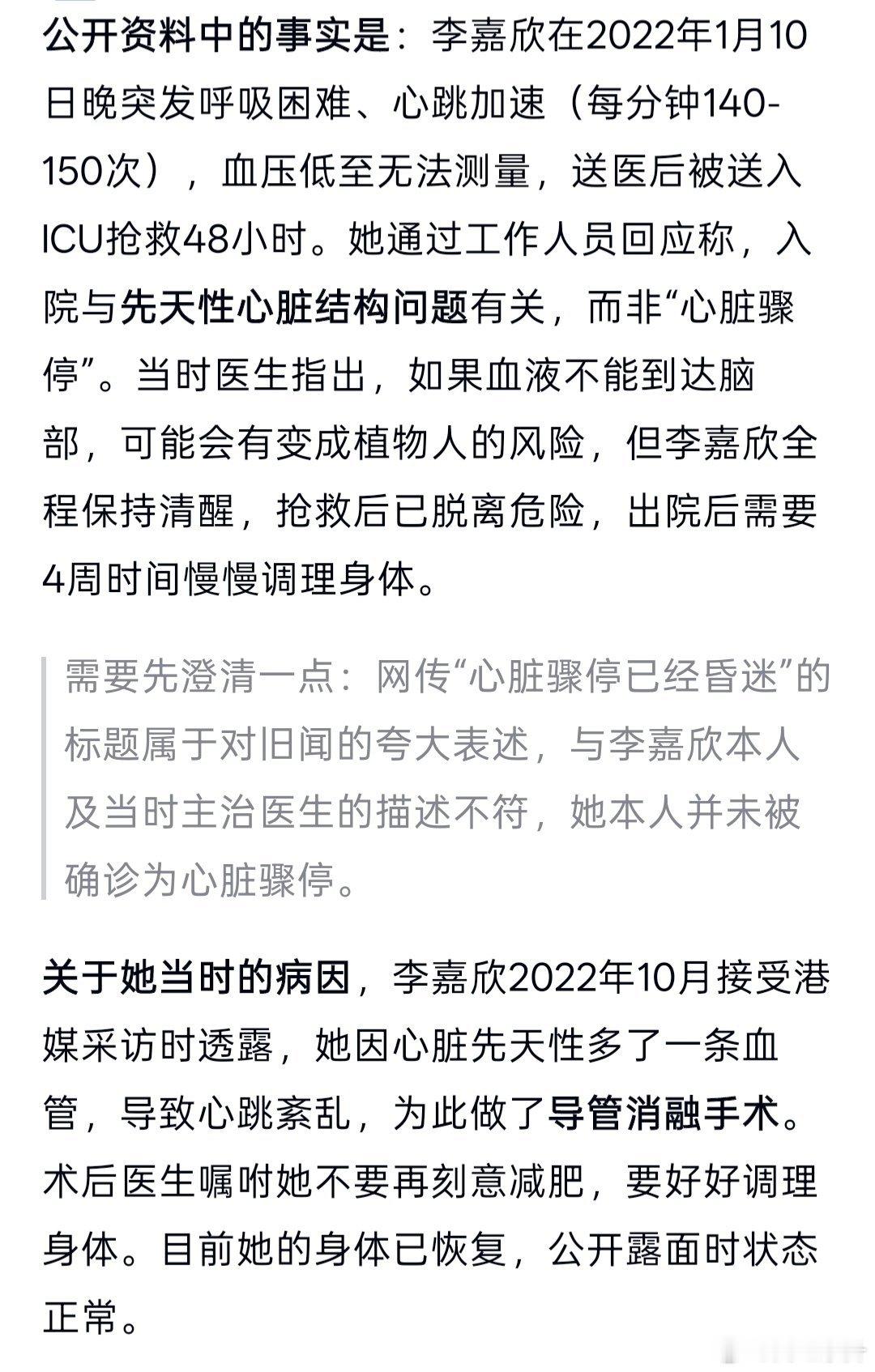 如果传闻是真的，何尝不是因果轮回，原配心脏病去世，传闻的女主心脏也出问题​​​