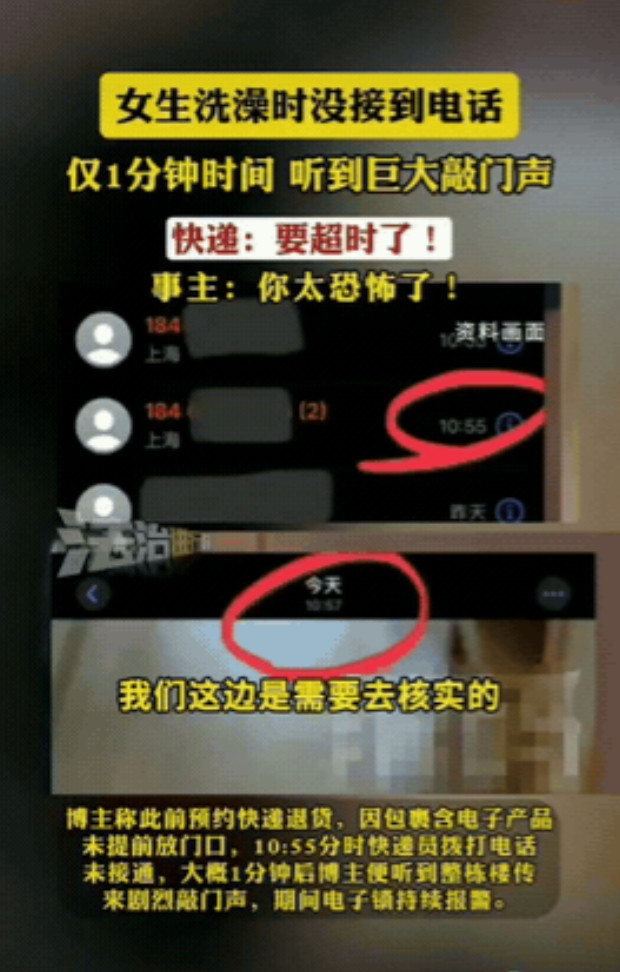 “洗个澡差点被吓哭！”上海一女子像往常一样在家预约了快递取件，她估算好还有半小时