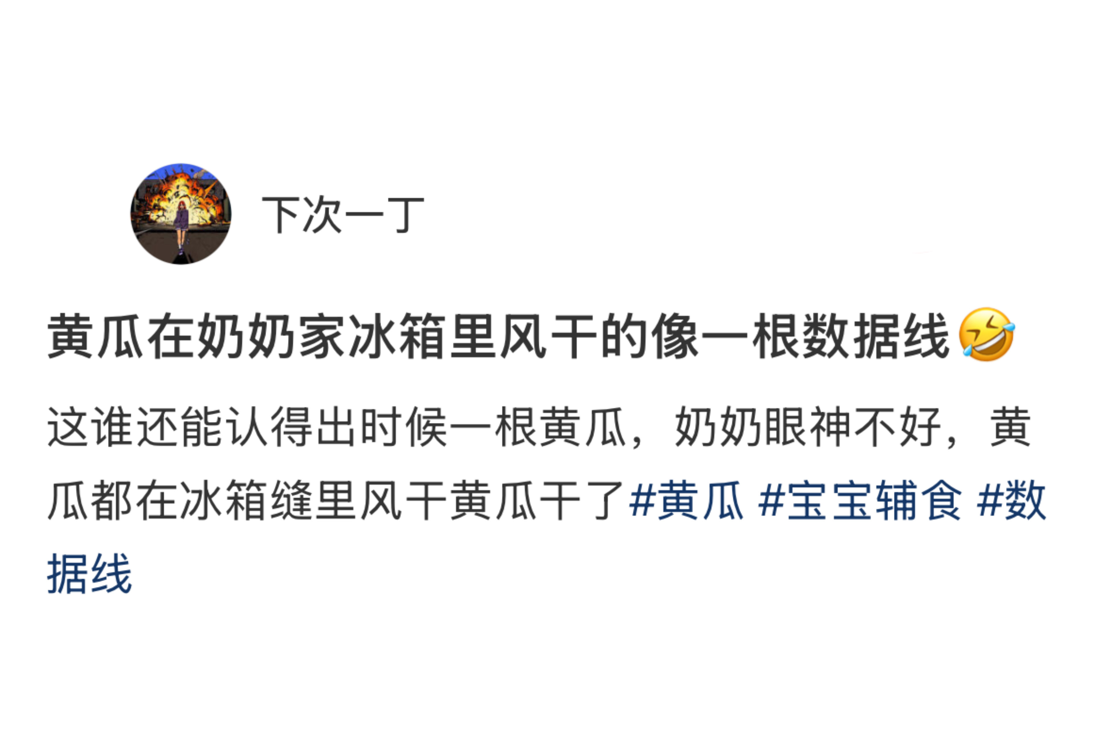 黄瓜风干后变成数据线了