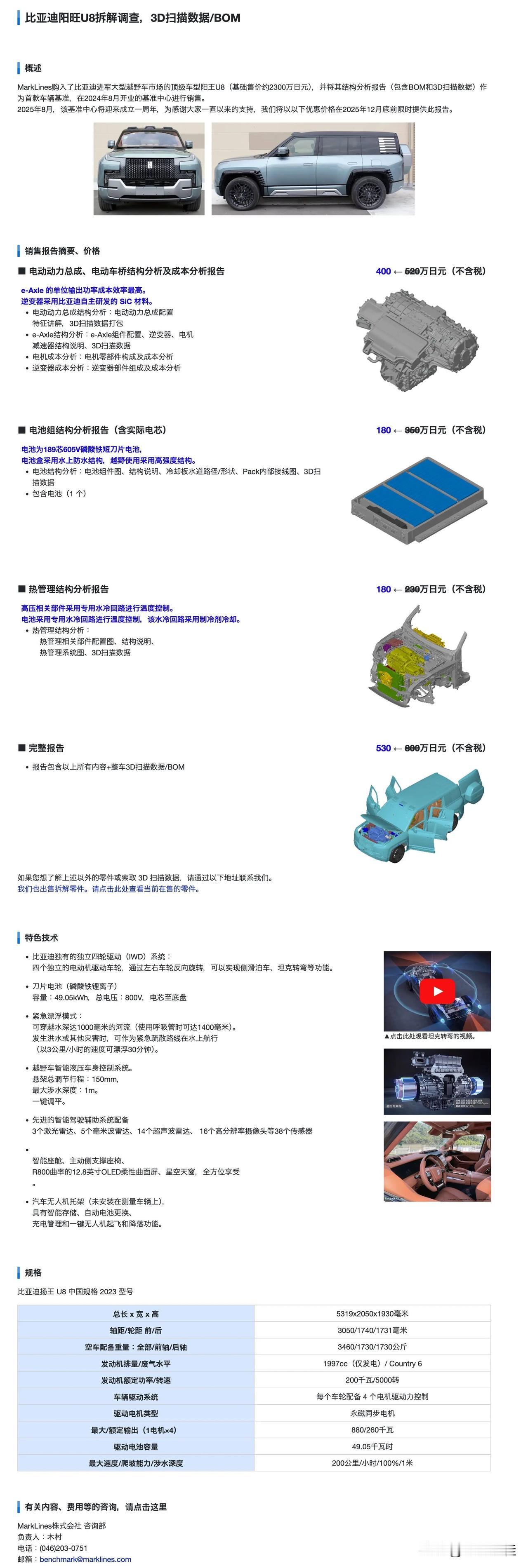 仰望U8被拆车出书？最近关于仰望U8被小日子拆车的事情网上挺火的！话说，如果没