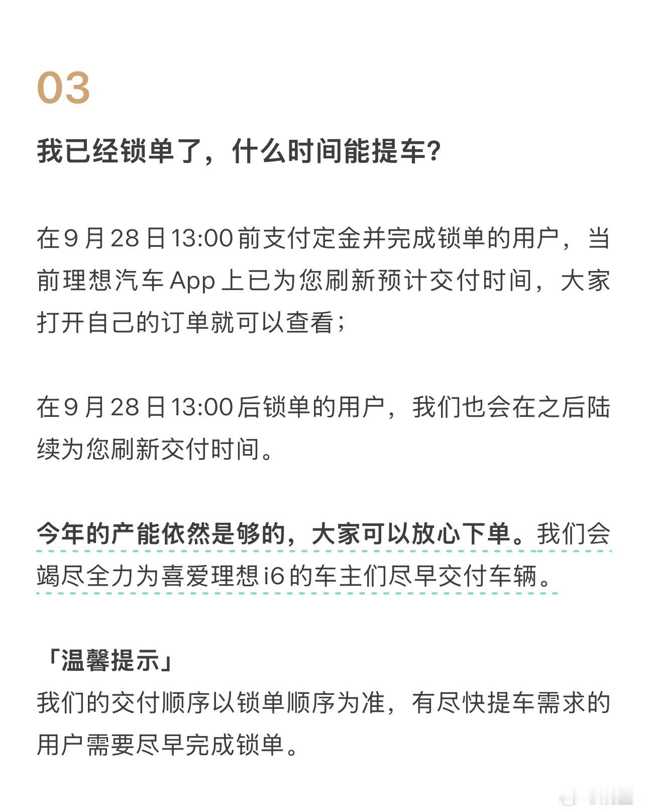 理想i6也没公布大定量，但是各种路透消息都说爆了，只有几分钟锁单的年前才能提车。