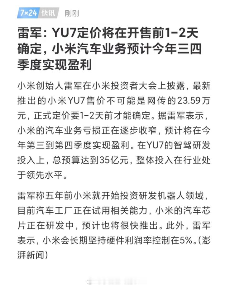 又要连夜说服高管价格了...关于小米YU7定价。我预计，这车全系对标特斯拉Mod